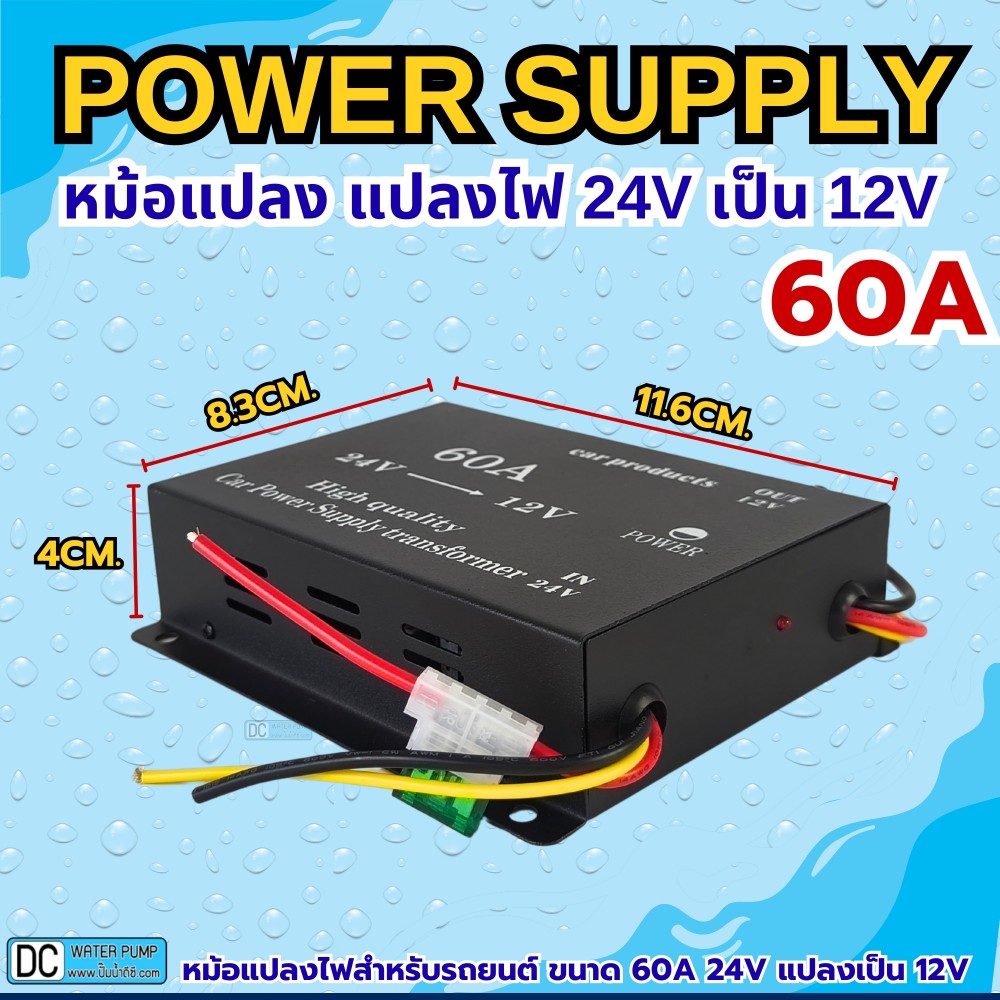 หม้อแปลงแปลงไฟ 24V เป็น 12V ขนาด 60A